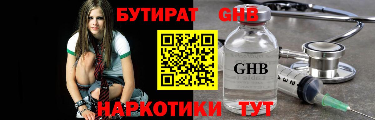 Бутират  БУТИРАТ 99%  Вход с VPN  Верхняя Салда 