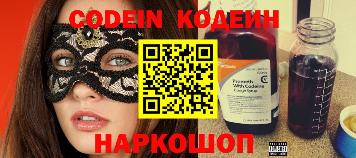 Верхняя Салда  Кодеин Purple Drank  Вход с VPN 